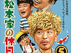 触れてはいけないタブー人物の権力が絶大すぎる! 吉本興業の裏権力ピラミッド! 頂点はダウンタウンだが…