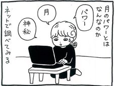 【漫画】月明かりの下ではルックス2割増し!? 人が月に感じるパワーの本質とは?