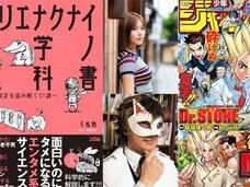 不老不死、ヴァンパイア、サイボーグ、タイムトラベルは科学的にあり得るか徹底検証イベント!【ヘルドクターくられ×稲垣理一郎×原田まりる】