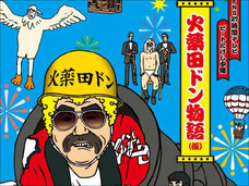 すべては中居正広のせい…『FNS27時間テレビ』の内容がガラリと変わる黒すぎる事情とは!? 関係者が暴露「またしても…」