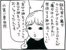 【漫画】いざ、伊勢神宮の京都の遥拝所・日向大神宮へ! 自分なりの神のイメージを探る