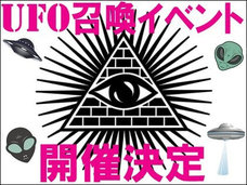 【緊急告知】トカナ主催「UFO召喚イベント」ついに開催決定! 伝説のカレー屋でオカルト界の大御所とUFOを呼ぼう!!