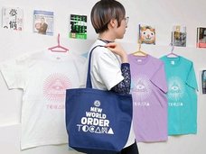 【衝撃】TOCANA公式Tシャツ(トカT)夏の新色&公式トートバッグを超・緊急限定発売! 世界が滅亡する前に購入を急げ!!