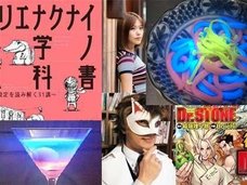 不老不死、タイムトラベルなど…空想設定の検証イベント6月11日開催! 蛍光うどんや蛍光カクテルも食べられる!