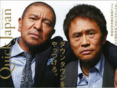 ダウンタウンの出演料は1本1,000万円!? 降板もウワサされる大物司会者9人たちのギャラは?