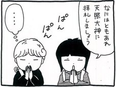 【漫画】日本の魔女が信仰すべき神とは……? 日向大神宮で天照大神について考える
