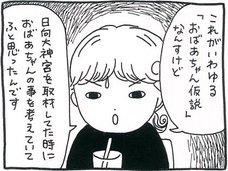 【漫画】「おばあちゃん仮説」に秘められた日本の魔女が崇拝すべき本当の“神”の姿とは?