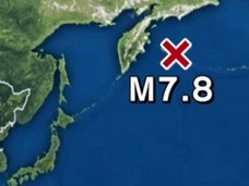 【緊急警告】アリューシャン列島M7.8地震→日本で南海トラフ地震と富士山噴火か!? 過去データが示す恐怖の連鎖