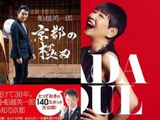 和田アキ子への“忖度”で船越英一郎のイメージが崩壊中! 関係者語る松居騒動“最大の失策”とは?