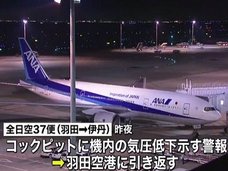 【戦慄】12日の全日空機緊急着陸と「日航機墜落事故」の日時・航路が完全一致!! ダーク・シンクロニシティ発動で霊能者「32年前の犠牲者が…」