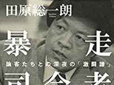 電撃訪朝? 公明党排除?それとも…! 田原総一朗氏が安倍首相に進言した「政治生命を賭けた冒険」とは?