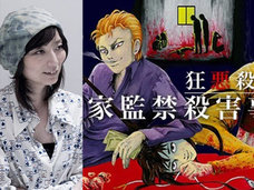 家族同士で殺し合い、10歳娘も通電…! 実録ホラーマンガ家が語る「北九州監禁殺人事件」死者7人の“本当の惨状”!