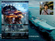 ロシア軍全面協力の“宇宙人・UFO襲来”映画『アトラクション 制圧』の設定がリアル過ぎ!「もはや現実のロシア」露軍事ジャーナリスト小泉悠氏も唸る!(独占インタビュー)