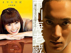 市川海老蔵「再婚最有力候補」小林麻耶ともうすぐ結婚する可能性? Love Me Do氏「今年の12月7日~来年の1月4日の間は…」