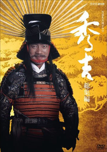 0112kaichin_hideyoshi.jpg