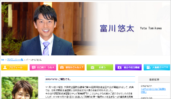 ありえないほど評価が高いアナウンサー富川悠太! 『報ステ』古舘の後任としての任期は決定済み?の画像1
