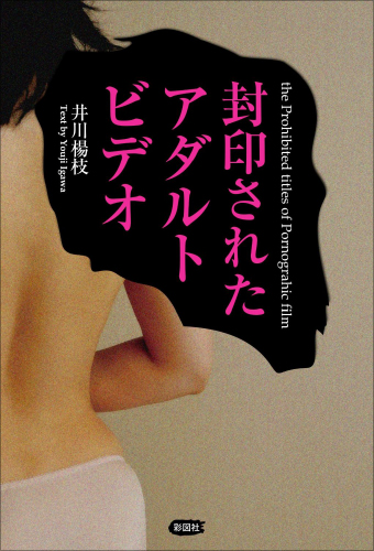 【閲覧注意】舌や足首を切断! 主演女優が自殺した封印AV映像『肉だるま』の恐怖の画像3