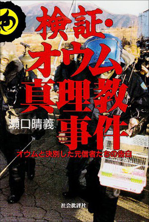 オウム事件を知らない若者芸能人が入信の危機!? オウムの影におびえる芸能界の画像1