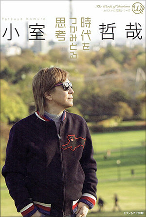 小室哲哉介護してない疑惑に続き、KEIKOと離婚の噂も!「不倫相手との再婚も視野に入れている可能性」の画像1