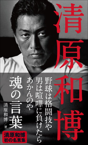 0205kiyohara_sub.jpg