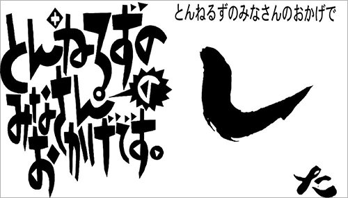 『めちゃイケ』『おかげでした』『おじゃMAP!!』は同じ理由で打ち切られていた!? 関係者が暴露の画像2