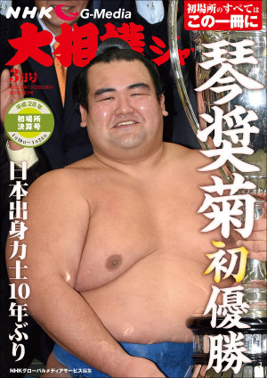 0209kotoshougiku_main.jpg