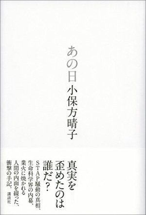 0210obokata_main.jpg