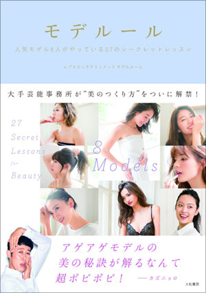 エキストラでも枕営業!? モデルやアイドル勧誘のヤバすぎる実態を業界人が暴露!の画像1