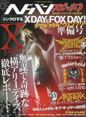 危険物件扱いのX JAPAN! 活動休止の裏に多すぎるトラブルか?の画像1
