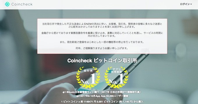 「コインチェック問題は解決できない」という4つの噂と陰謀!利用者の口座に補償金が振り込まれない理由とは?の画像1