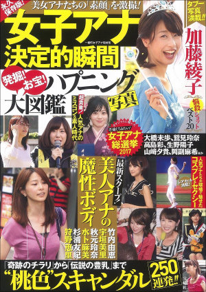 【校正済み】局アナ制度がなくなる可能性の画像1