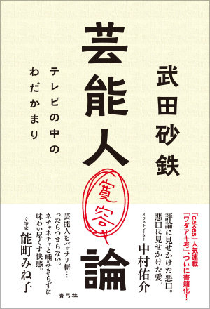 山本裕典、堀北真希…「芸能人が引退したい理由ベスト3」を関係者に徹底取材! 1位はまさかの…!?の画像1