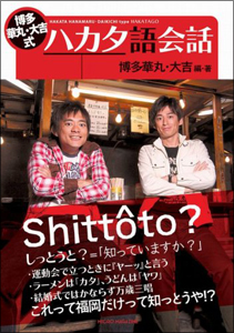 0402hakata_main.jpg