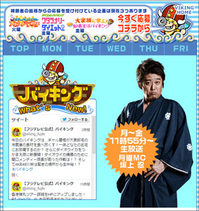 稚拙な作り、目玉企画なし…『バイキング』打ち切りか!?の画像1