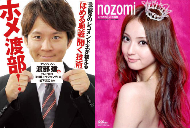 渡部建佐と々木希は成功した方? 生放送で結婚報告した芸人たちとその視聴率3人、大爆死したのは…!?の画像1