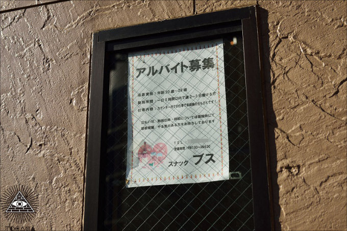 ブスにはやっぱりブスがいた ― 全国に点在する「スナック ブス」を訪ねての画像3