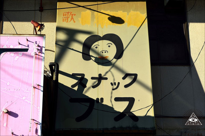 ブスにはやっぱりブスがいた ― 全国に点在する「スナック ブス」を訪ねての画像7