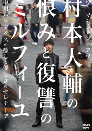 ウーマン・村本「2chは独身で仕事がうまくいかない人の集まり」の画像1