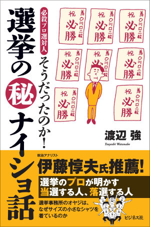 「選挙と世論調査」が信用ならぬ驚愕の理由を業界関係者が暴露! 忖度まみれの支持率調査の実態とは?の画像1