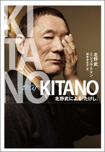 不倫報道のビートたけし、浜田雅功と密談? 松本人志が暴露の画像1