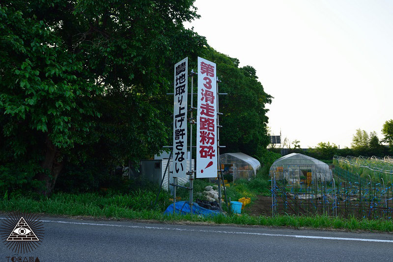 風化されゆく「三里塚(成田)闘争」 の地の今 ― 島状に点在する激戦の痕跡を訪ねての画像7