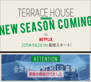 0810terashouse_main.jpg