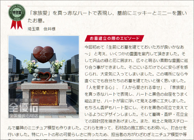 ミッキー、りんご、ピンポン球……! 墓石の個性を競うコンテストがキラキラすぎる!!の画像5