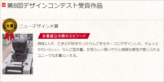 ミッキー、りんご、ピンポン球……! 墓石の個性を競うコンテストがキラキラすぎる!!の画像6