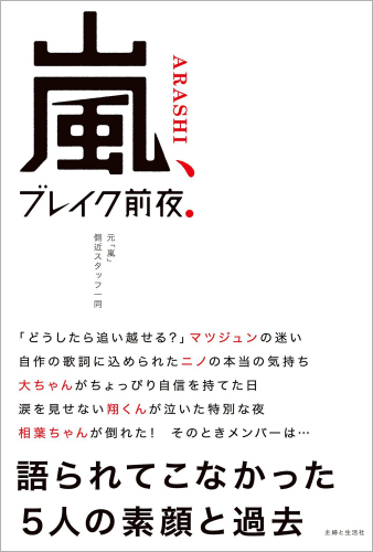 実はあの人が…? ジャニーズ・嵐の厄介なメンバー、よいメンバーの画像2