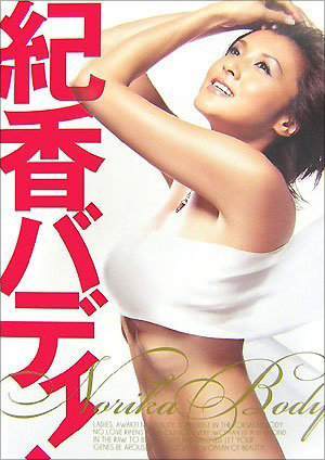 藤原紀香は大丈夫? 不倫や離婚…梨園の妻になって浮いた人、沈んだ人6名!の画像1