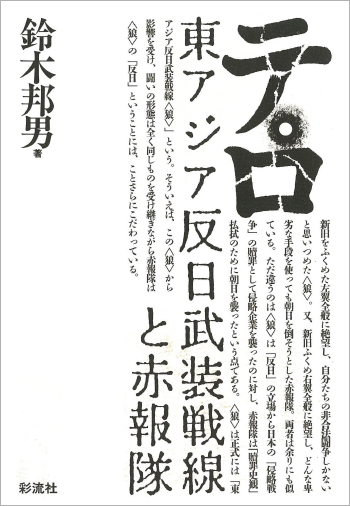 1021terosekihou.jpg