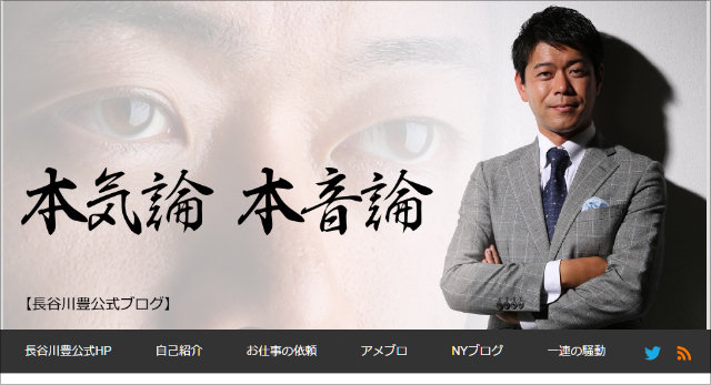 長谷川豊、実は大炎上を楽しんでいる? 番組関係者が明かした本当の評判がヤバいの画像1