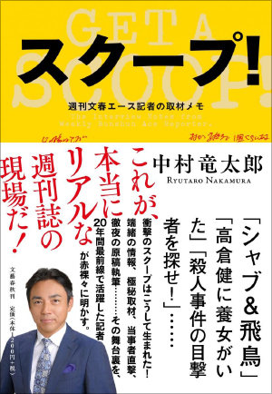 文春に対抗して他媒体が誤報連発中!? 「裏取りしてない…」テレビ局も動揺、関係者語るの画像1