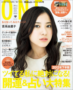 「デカイのか?ピンクか?」 吉高由里子が酒の席で下ネタ連発? やはり下ネタ好きだった!の画像1